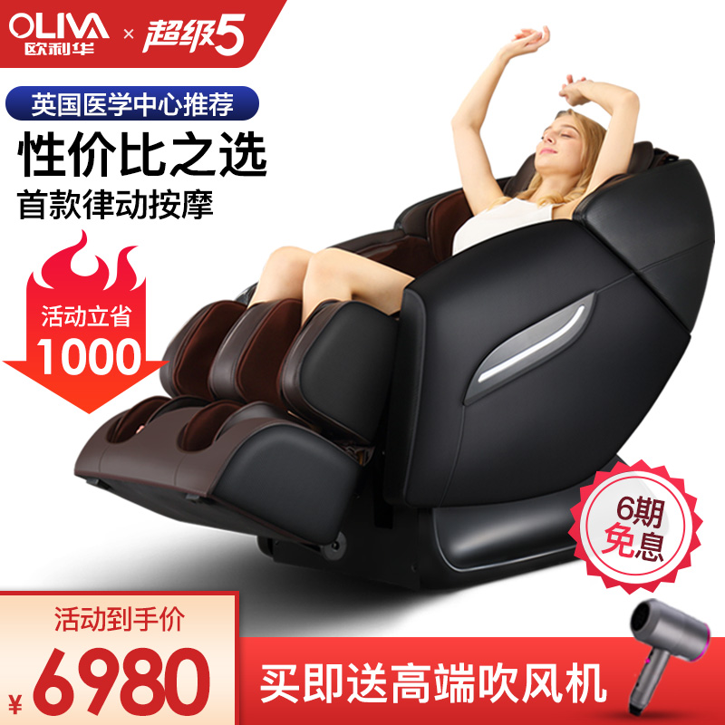欧利华（oliva）家用新款全自动按摩椅多功能太空全身豪华舱A7500 曜石黑