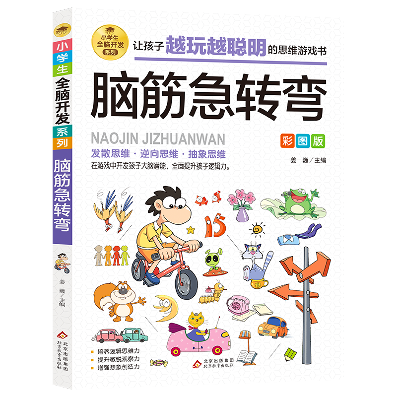 �Խת�� ��ͼ�� �߼�˼άѵ�� רע��ѵ����Ϸ�� ��������������ѵ�� Сѧ��ȫ�Կ���ϵ�� 7-10���ͯ��������������� 5.01Ԫ