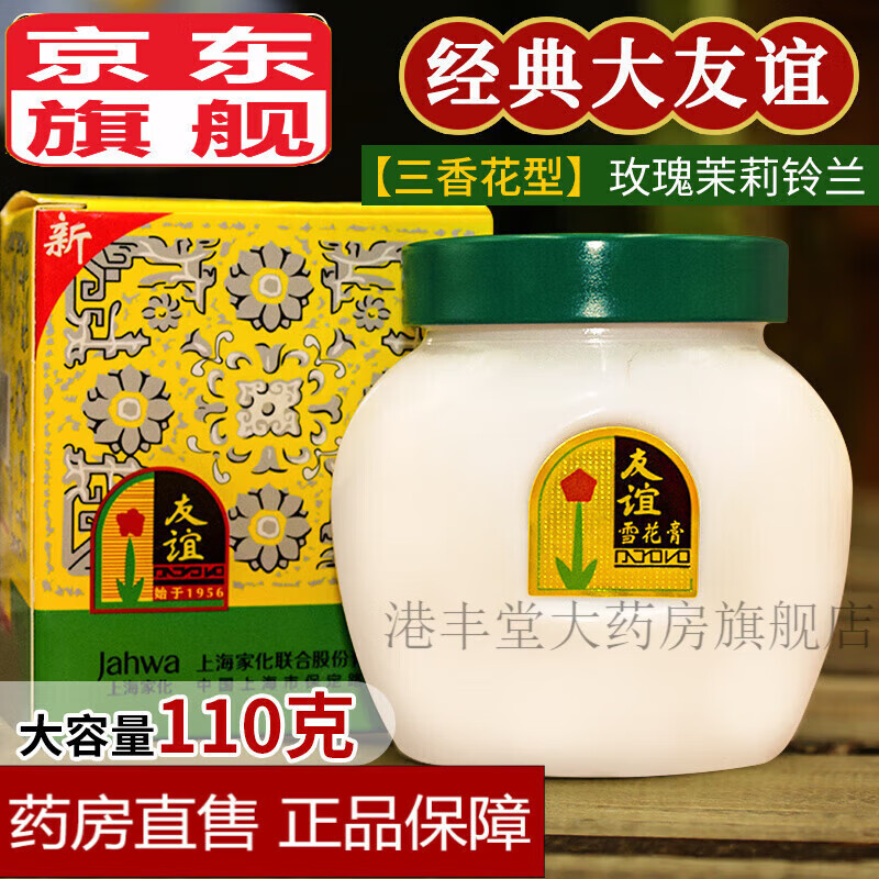 【京东大药房官方旗舰店】友谊上海家化友谊牌雪花膏大瓶装经典怀旧