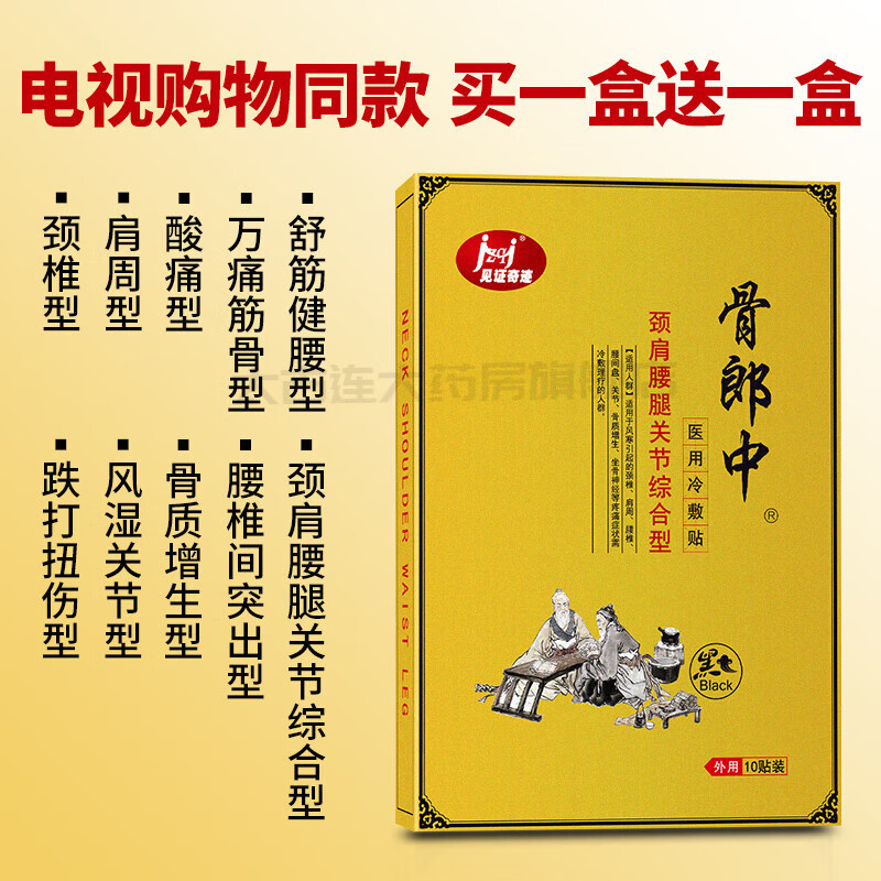 医用冷敷贴可搭腰间盘突出膨出颈椎风湿型滑膜肩周骨质增生颈肩腰腿