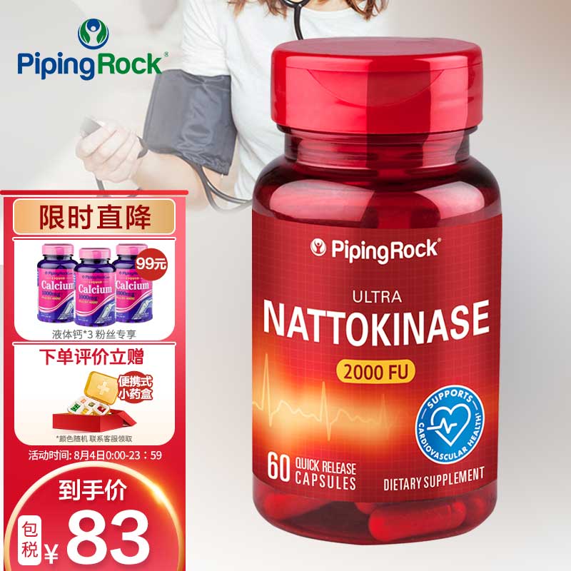 PIPINGROCK朴诺纳豆激酶胶囊——销量走高，性价比超优