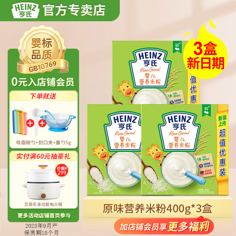 亨氏（Heinz）【3盒装】婴儿营养高铁米粉宝宝米糊婴幼儿辅食（6-36个月食用） 原味米粉 400g 3盒