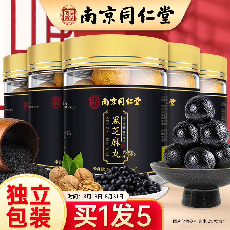 南京同仁堂黑芝麻丸价格趋势:药食同源的健康美味必备!