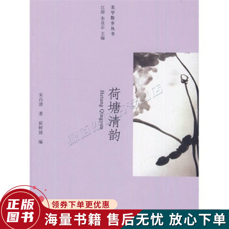 荷塘清韵