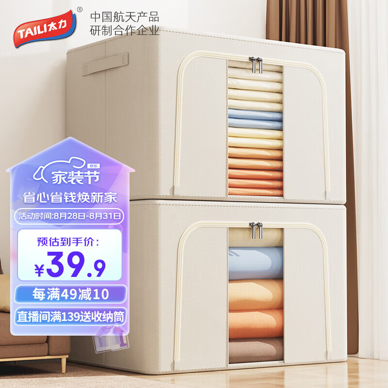 太力衣物收纳箱布艺衣服整理箱大号66L被子百纳箱折叠牛津布储物箱1个