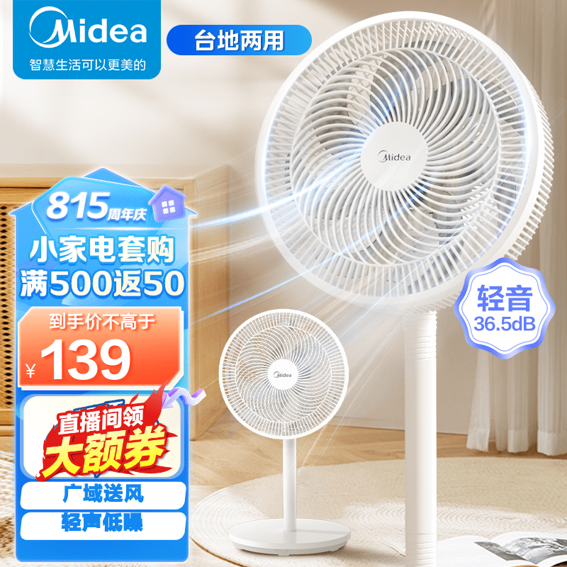 美的（Midea） 电风扇家用7叶落地扇 摇头电风扇循环风扇通风大风量电扇（台地两用升级款） 白色丨SAF30AC高性价比高么？