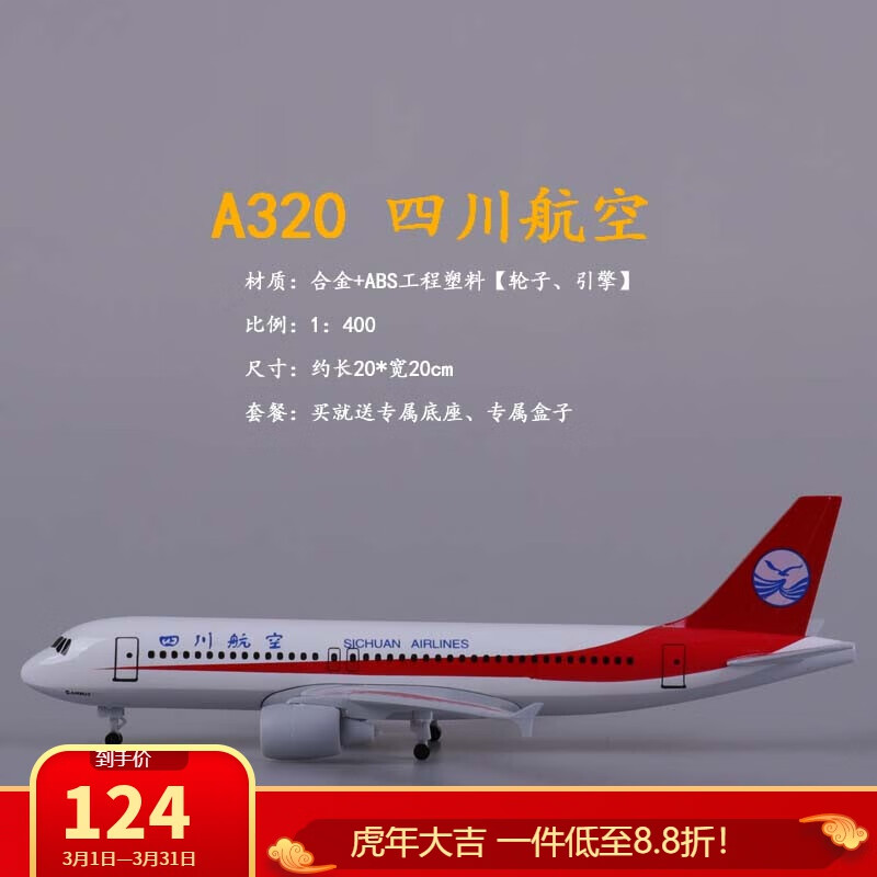 四川航空中国机长8633飞机模型319川航3u8633带轮金属飞机模型合金