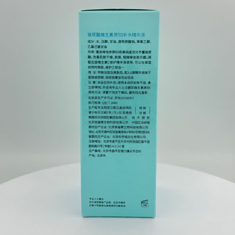 科优妍(CAREUMSKIN)玻尿酸钠维生素原B5补水精华液保湿修护面部精华b5精华 玻尿酸B5 100ml