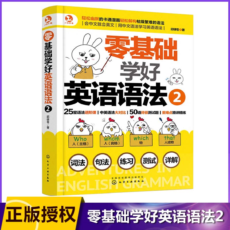 零基础学好英语语法(2)