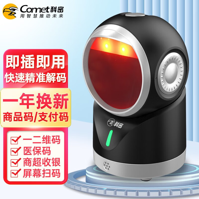 科密 pt-218扫描枪扫描平台扫码盒子 一二维码收银扫码器扫码枪 超市
