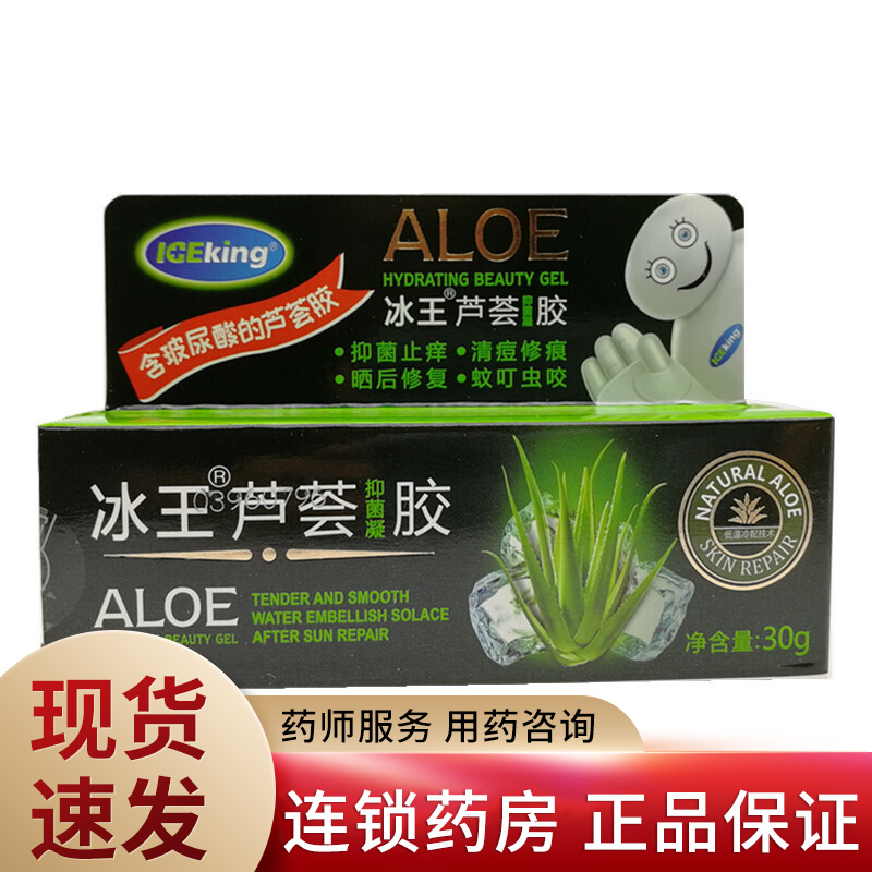 冰王 芦荟抑菌凝胶 30g 抑菌止痒清痘修痕晒后修复蚊叮虫咬 5盒装