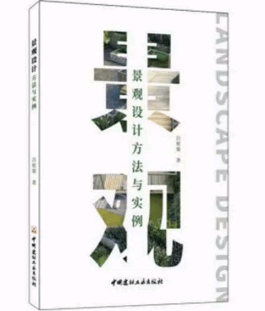 景观设计方法与实例 #67