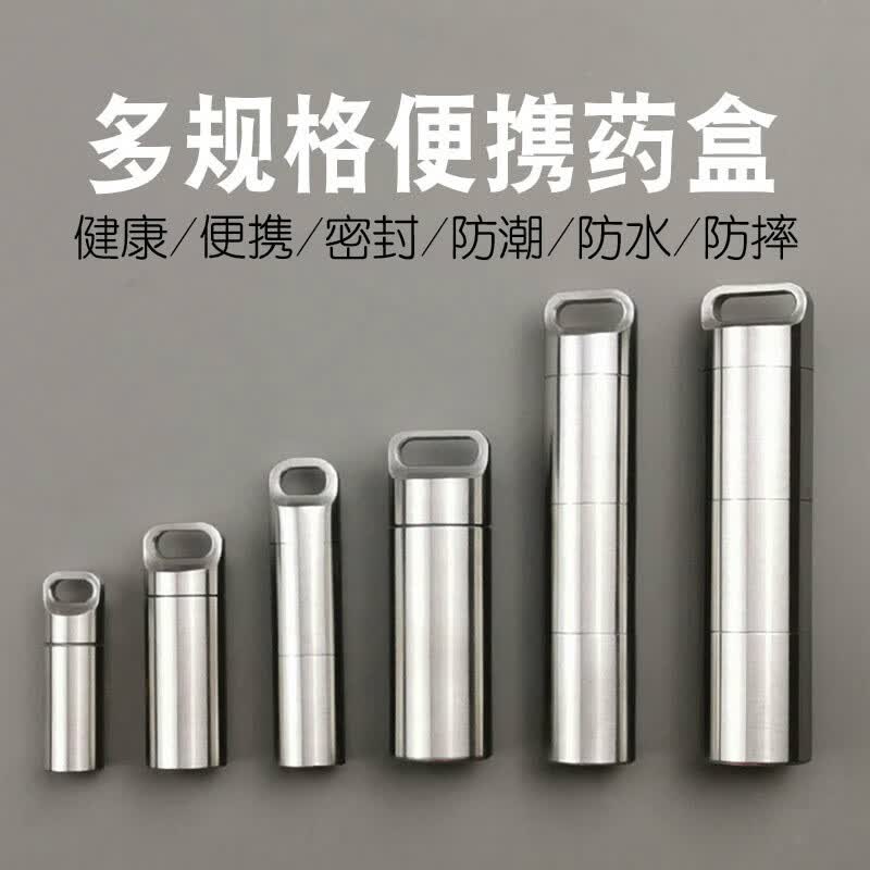 伽嗒药盒不锈钢迷你防水仓便携随身密封舱小药瓶急救药丸分装盒钥匙扣 P1单层小号 药盒带切药器