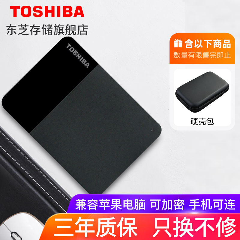 东芝(TOSHIBA) 移动硬盘CANVIO Ready双色饰面B3 兼容Mac高速USB3.2传输 【官方标配】满足日常使用需求 2TB