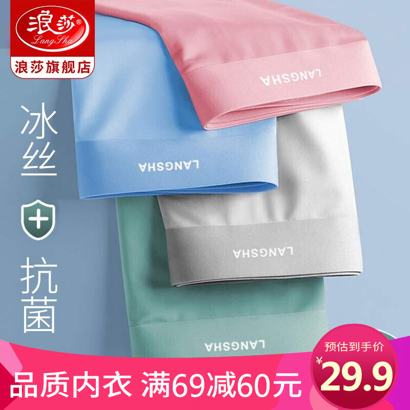 浪莎冰丝内裤男中腰夏季款,价格走势分析与用户评价