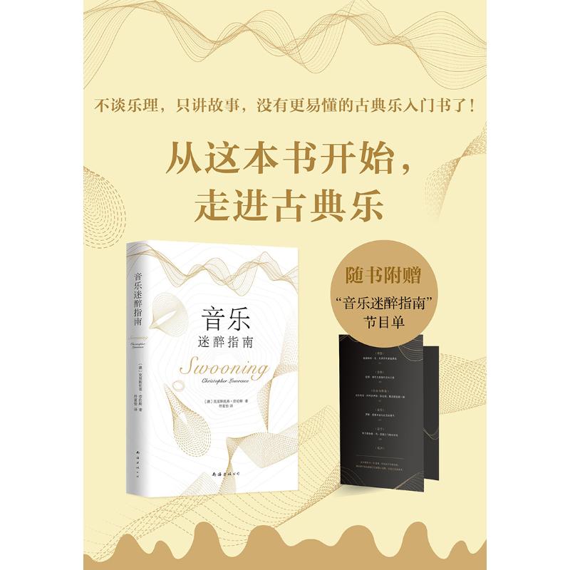 音乐迷醉指南