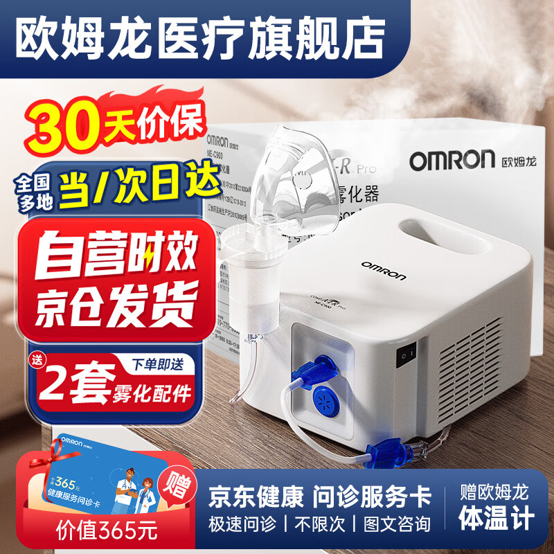 欧姆龙（OMRON）NE-C900雾化器儿童家用压缩式雾化吸入器雾化仪器儿童成人婴幼儿医用雾化机 【院线同款】NE-C900+2套雾化面罩+体温计