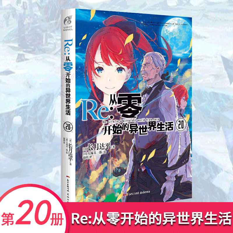 【1-25可选】Re:从零开始的异世界生