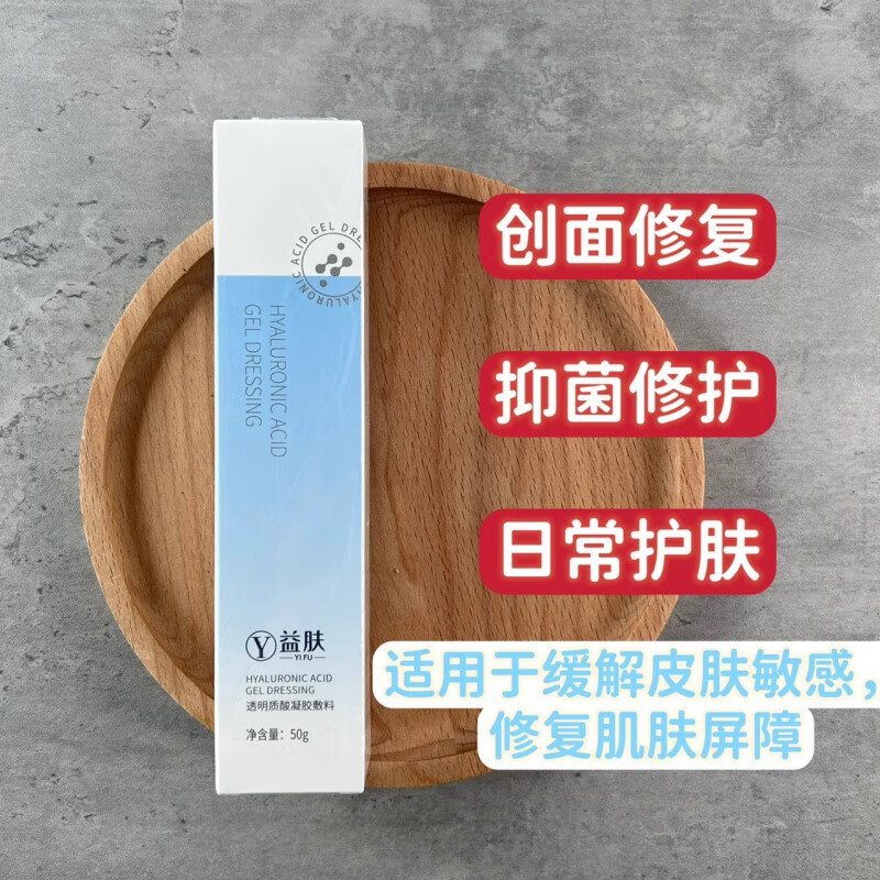 晨译禾贝复新凝胶生长因子益肤透明质酸敷料医美术后创口愈合 蓝色