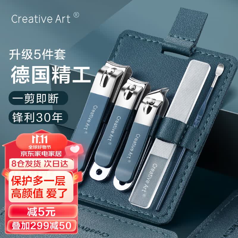 Creative art指甲刀套装全套甲沟炎专用指甲刀挖耳勺掏耳朵指甲锉平斜口5件套怎么看?