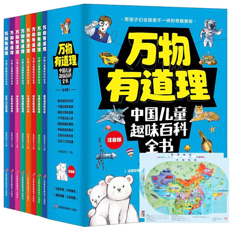 万物有道理中国儿童趣味百科全书+世界中国地图儿童人文挂图全10册 探索奇趣世界百科青少科普百科全书 