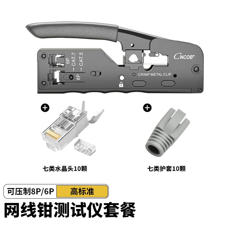 老用户比较长CNCOBCN-87108网线钳是否值得入手？说说两个月感受分享