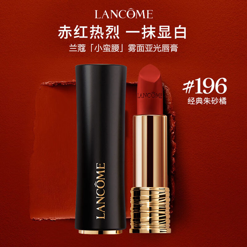 兰蔻（LANCOME）菁纯口红小蛮腰黑管196色号/3.4g正装 丝绒雾面唇膏