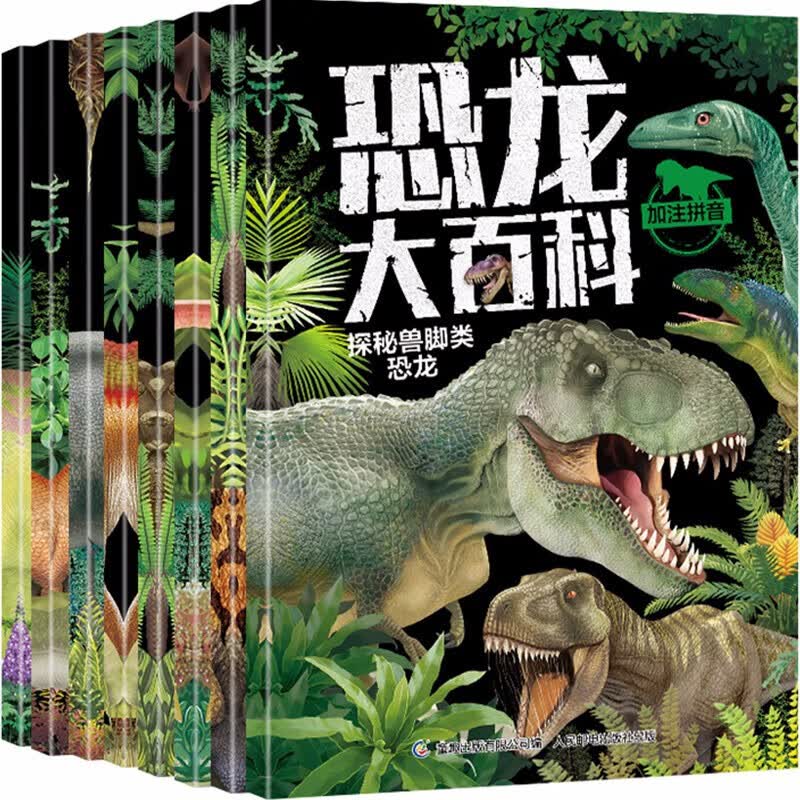 恐龙大百科(全8册)怎么看?