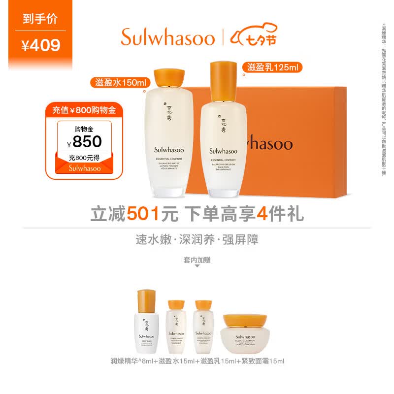 雪花秀滋盈水乳护肤品套装礼盒爽肤水150ml+乳液125ml七夕情人节礼物属于什么档次？