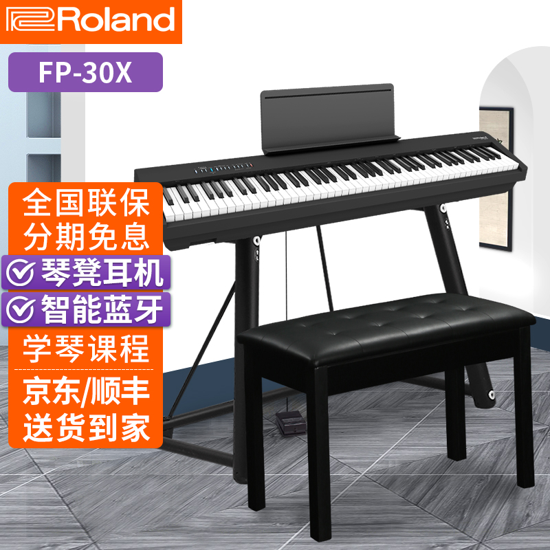 Roland罗兰电钢琴FP30X FP18 便携式88键重锤 初学者电子钢琴成人儿童 FP10升级 FP30X-BK黑色+稳固U架+单踏板+礼包