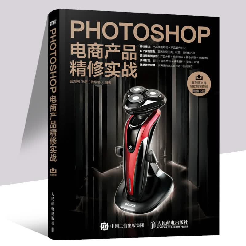 otoso电商产品精修实战 商业摄影实拍案例 静物与商品摄影 后期修图 商业拍摄书籍s数码照片调色精