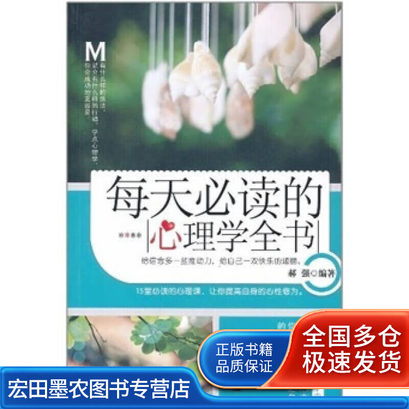每天的心理学全书【好书】
