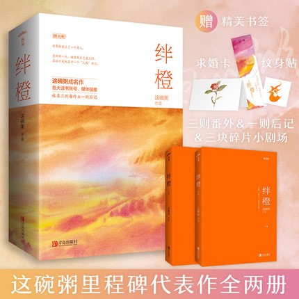 绊橙（上下全套2册）这碗粥小说 正版