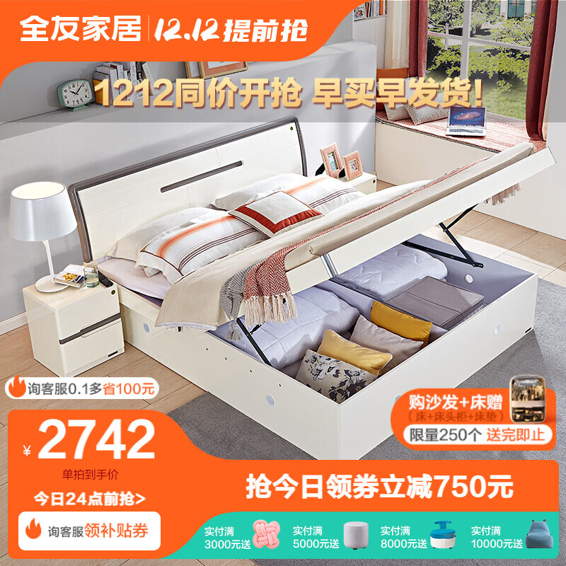 全友家居京东自营旗舰店-板式床价格走势|最准确的板式床历史价格查询软件