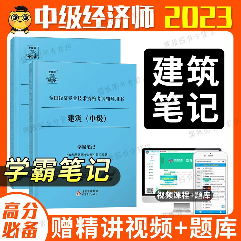 【2023年经济师】中级经济师学霸三色笔