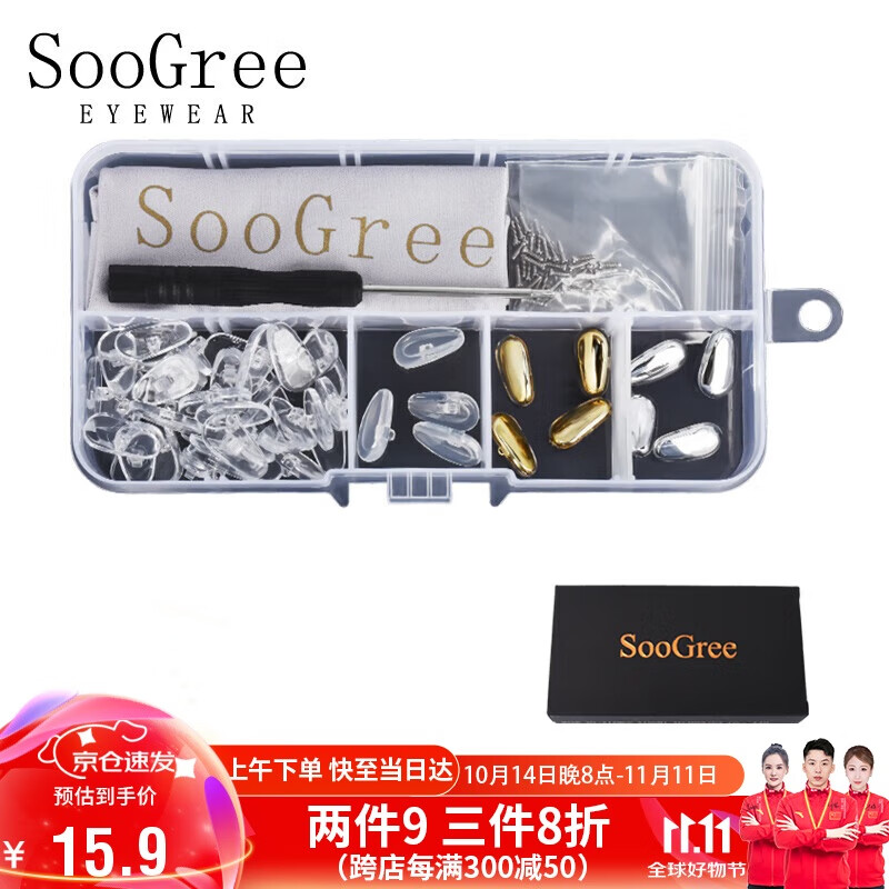 SooGree眼镜鼻托鼻梁垫固定器防滑防脱落套装硅胶金属维修理零配件螺丝