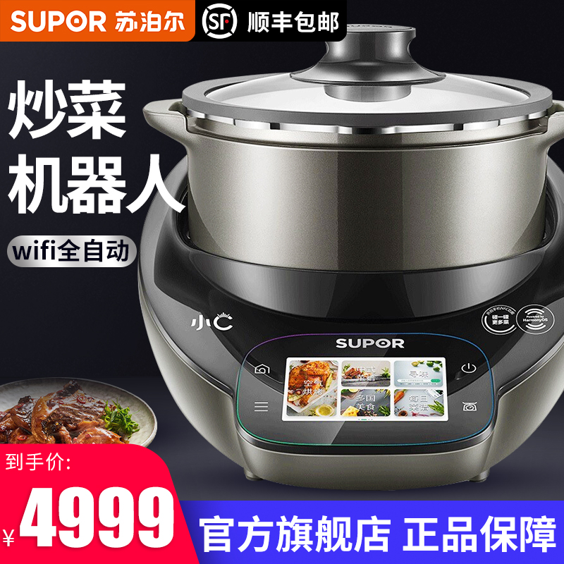 苏泊尔（SUPOR）小C主厨机大容量家用炒菜机器人多用途锅料理机多功能全自动wifi控制炒菜机 SY-50MT01