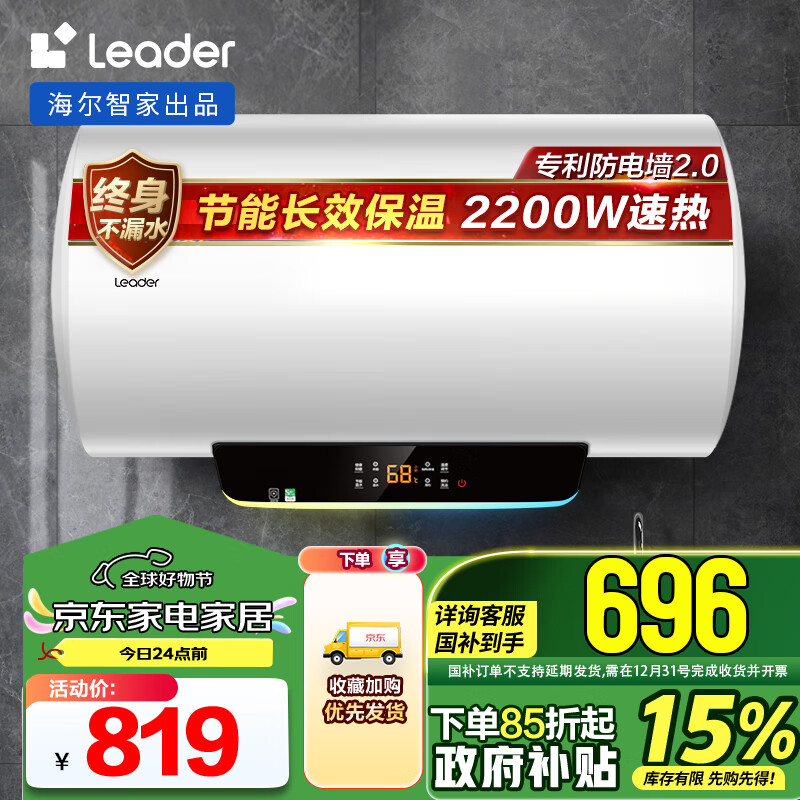 海尔Leader(统帅)海尔智家出品80升电热水器家用洗澡储水式节能 安心浴系列小尺寸易安装LES80H-LT