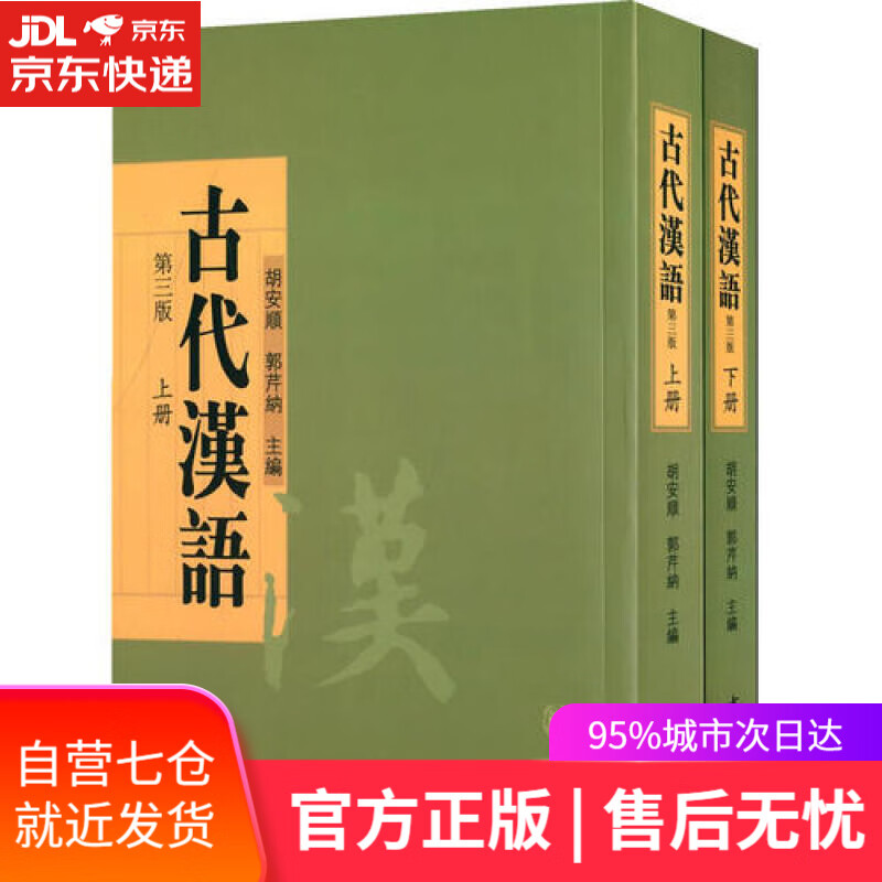 【新华书店】古代汉语（上下册）