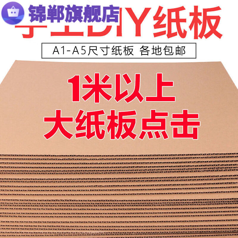 纸壳板瓦楞纸板大张白色纸板尺寸硬纸壳手工厚硬纸板垫 3层e瓦楞(厚1m