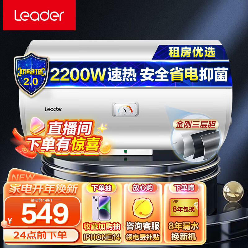统帅（Leader）海尔出品电热水器小型家用储水式速热节能保温小户型卫生间洗澡租房优选防电墙专利 50升【1-2人】