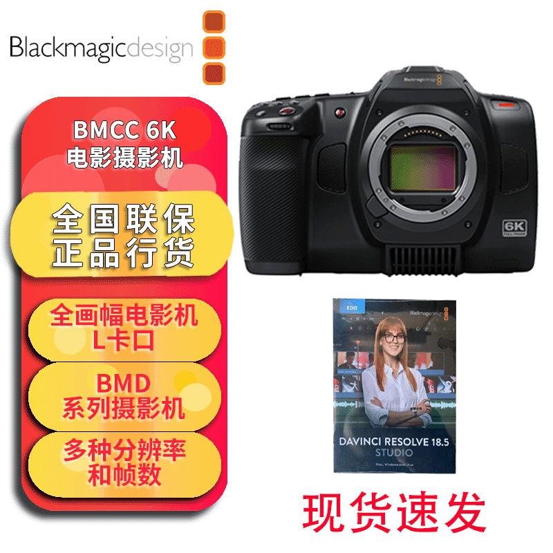blackmagic designBlackmagic Cinema Camera 6K全画幅电影机摄影机L卡口 新品BMCC6K电影 BMCC 6K机身