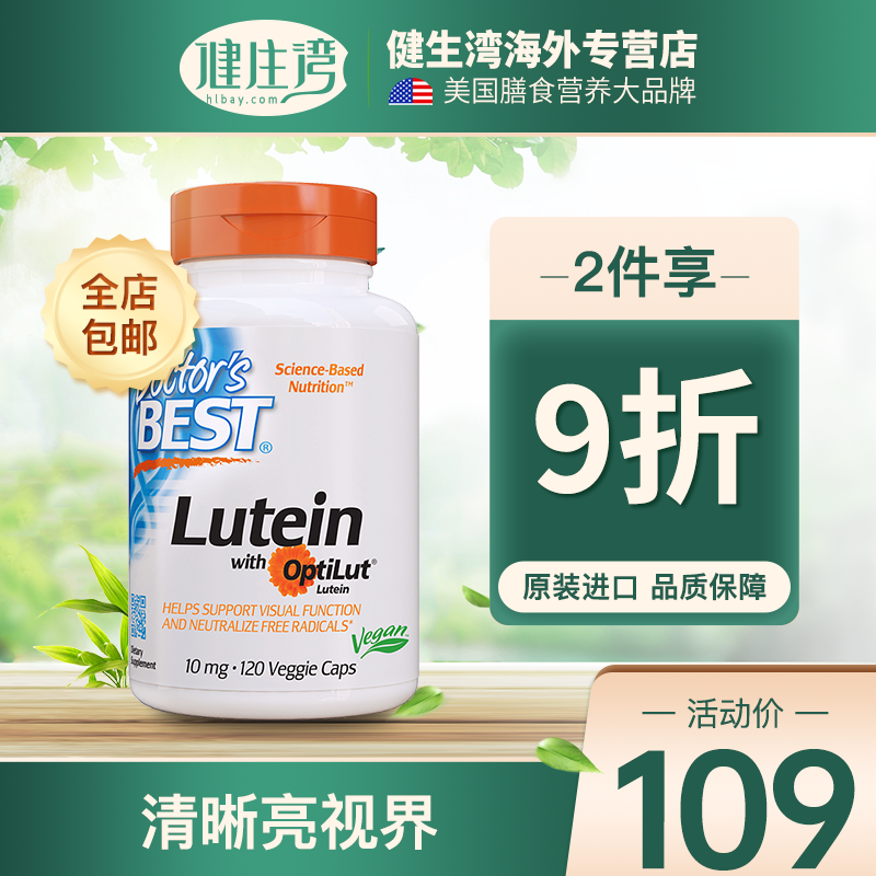 doctors best多特倍斯 玉米叶黄素素食胶囊 美国进口 120粒*1瓶