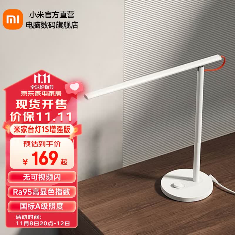 小米（MI）米家台灯1S增强版学习台灯 国A级学生儿童阅读床头工作书桌led灯减蓝光智能语音调光怎么样,好用不?