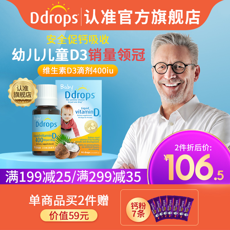 Drops维生素D3滴剂：宝宝营养成长必选