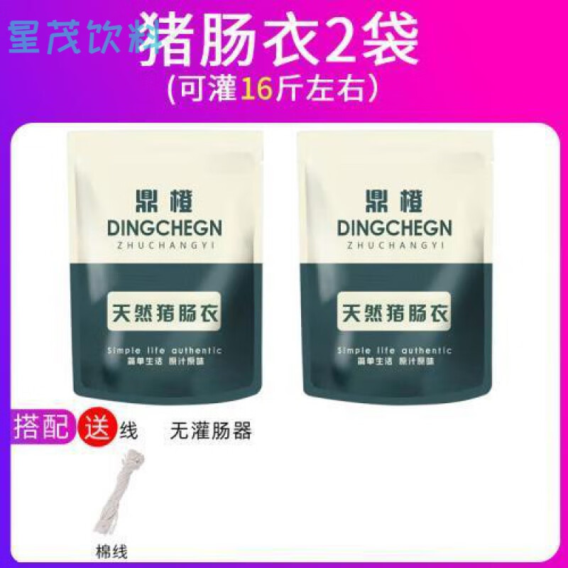 鼎橙新鲜天然猪肠衣套餐灌香肠腊肠风干脆皮肠放心吃50g灌肠干净 2袋猪肠衣灌12斤肉(不含工具 送