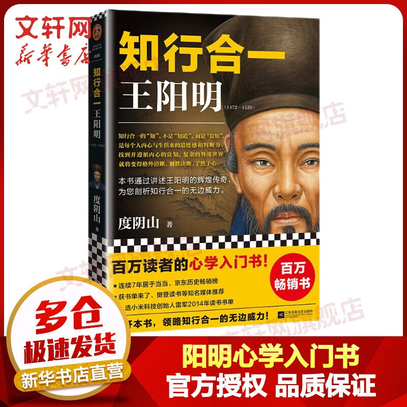 《知行合一王阳明》作者度阴山经典力作 中