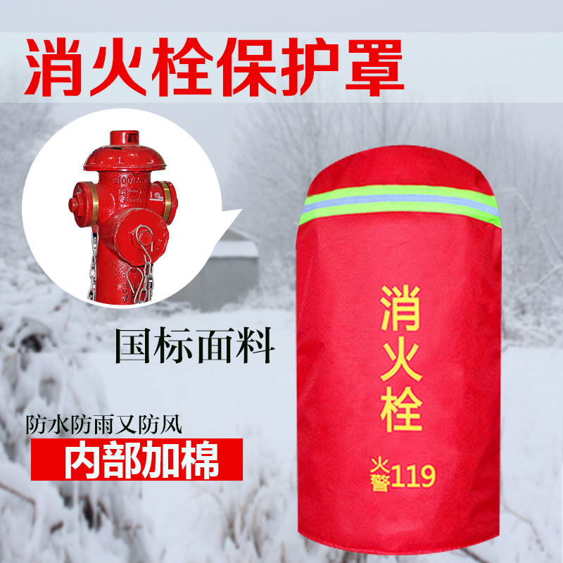 千惠侬 消防器材室外消火栓保温罩灭火器保护罩防水防尘防冻罩子消防