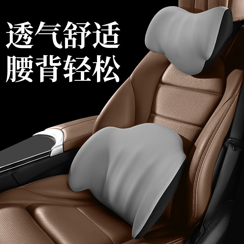 鸿赞 汽车头枕腰靠护腰垫夏季透气背垫车用座椅腰垫腰靠垫靠背护颈枕【颈枕+腰靠】 灰色套装