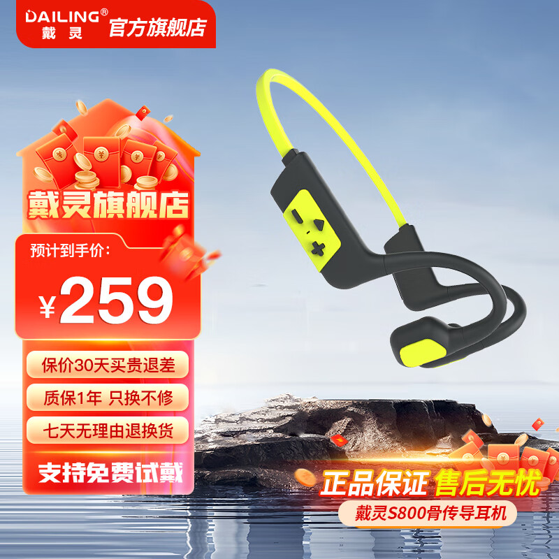 戴灵S800骨传导蓝牙耳机运动跑步健身游泳骑行IPX8级防水32G内存长续航挂耳式开放不入耳带麦高清通话 荧光黄